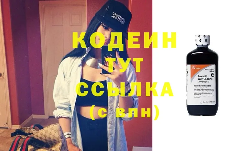 Кодеиновый сироп Lean Purple Drank  Ялта 